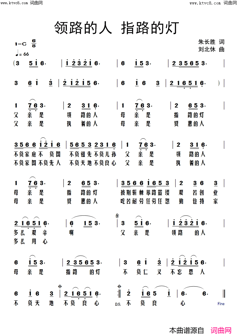 领路的人指路的灯简谱