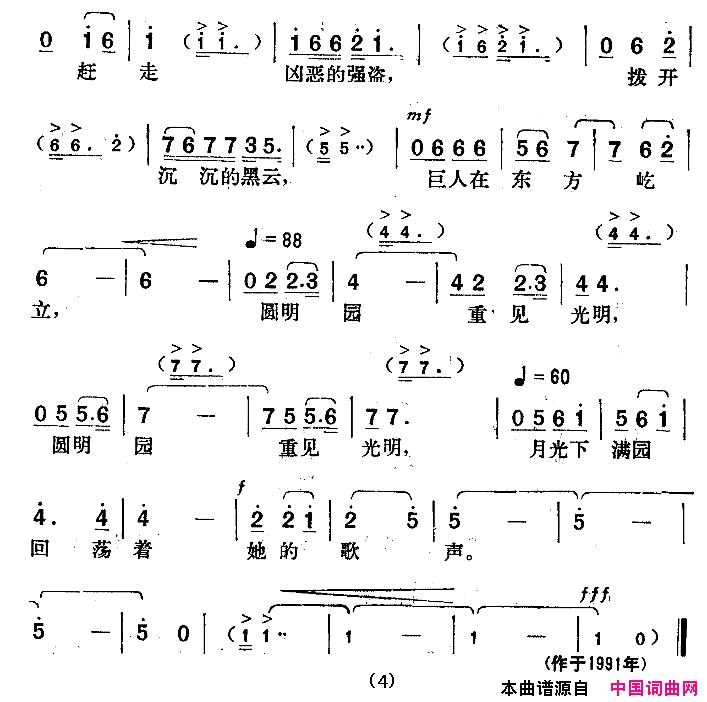 月下圆明园简谱_林金源演唱