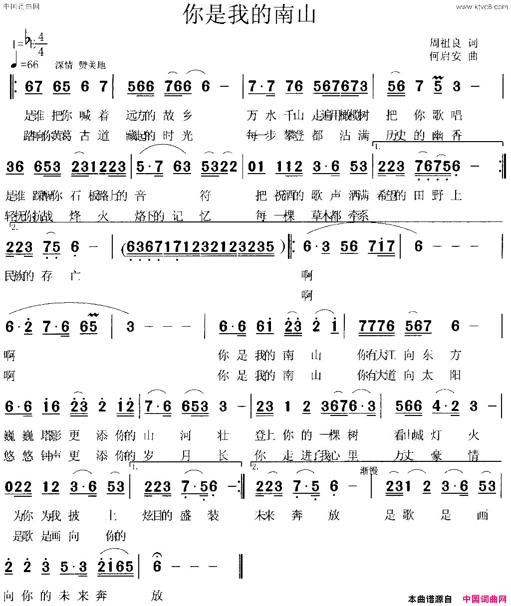 你是我的南山简谱_凌波演唱_周祖良/何启安词曲