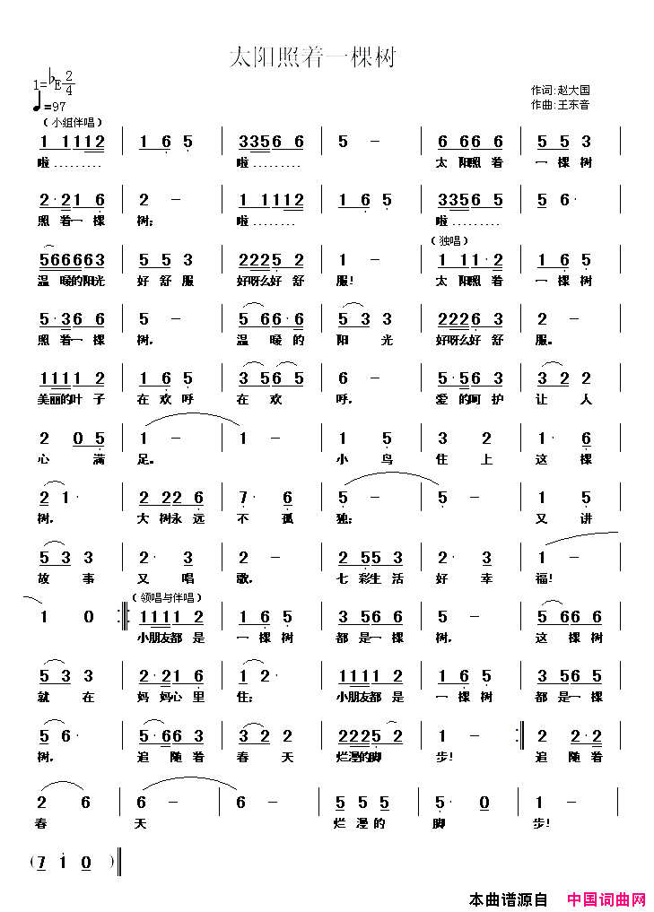 太阳照着一棵树简谱