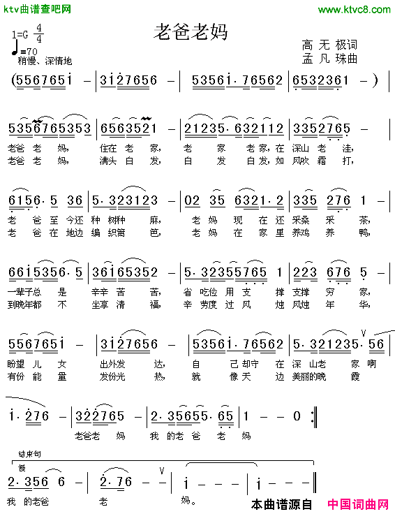 老爸老妈孟凡珠作曲版简谱