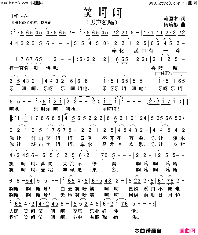 笑呵呵男声独唱简谱_黄涛演唱_赖国术/杨培彬词曲