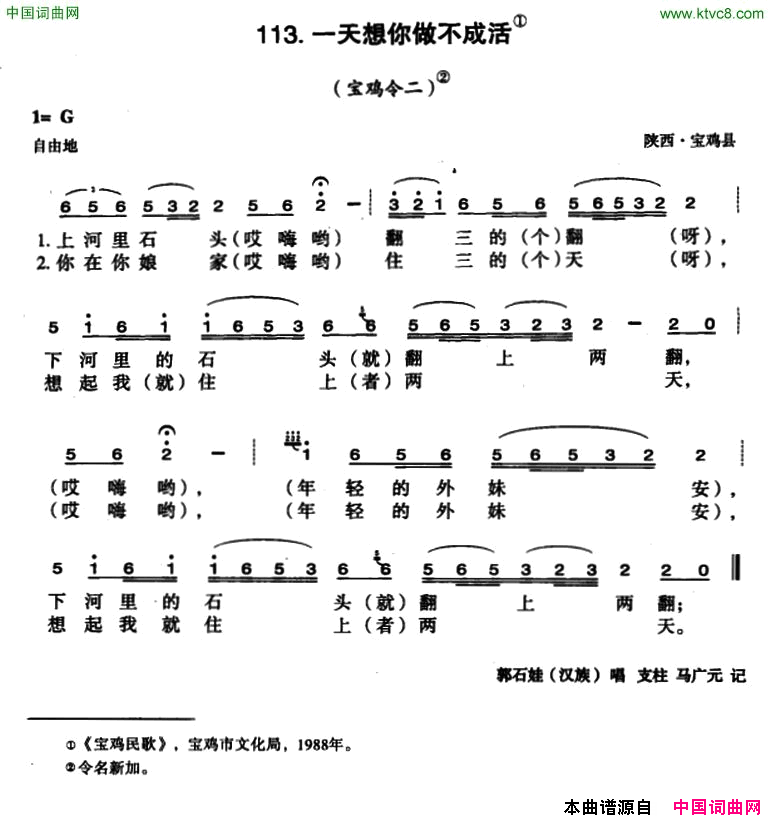 一天想你做不成活简谱_郭石娃演唱_陕西民歌词曲