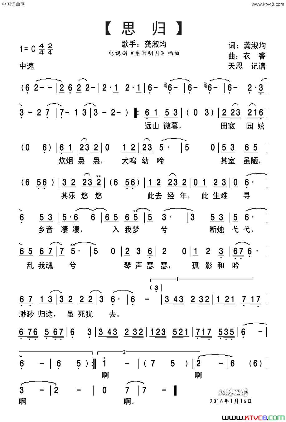 思归电视剧_秦时明月_插曲简谱_龚淑均演唱_龚淑均/衣睿词曲