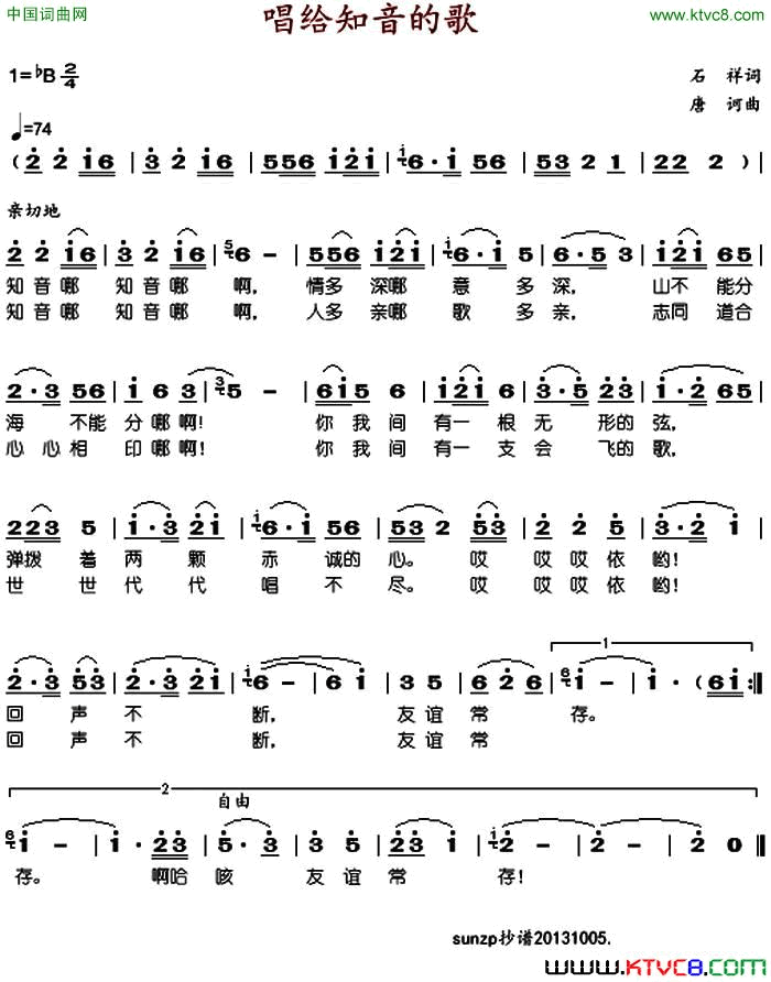 唱给知音的歌简谱