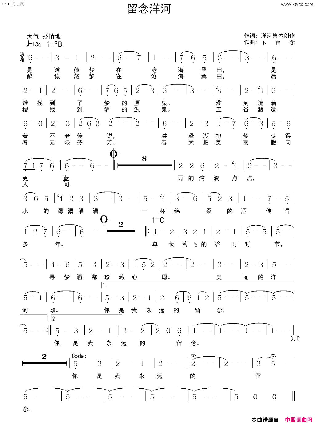 留念洋河简谱_雷佳演唱_集体/卞留念词曲