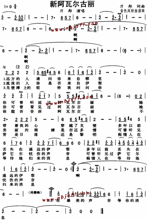 新阿瓦尔古丽__刀郎简谱