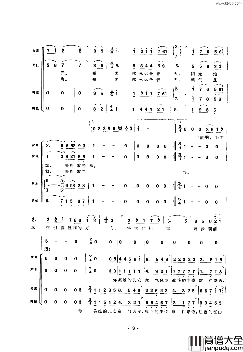 祖国永远是春天合唱原词简谱_李双江演唱