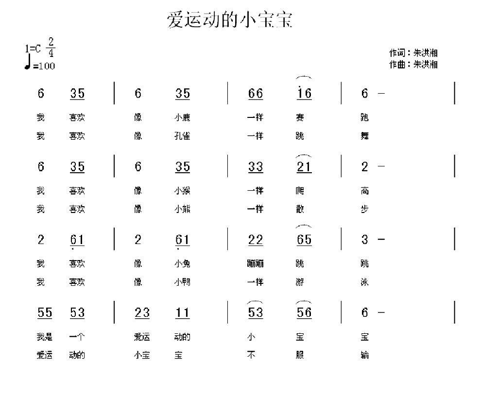 爱运动的小宝宝简谱