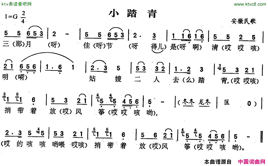 小踏青简谱