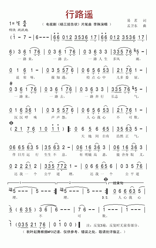 行路遥_杨三姐告状_片尾曲简谱_李殊演唱