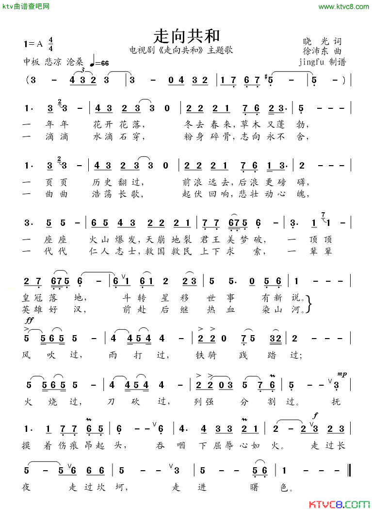 走向共和简谱_徐沛东演唱