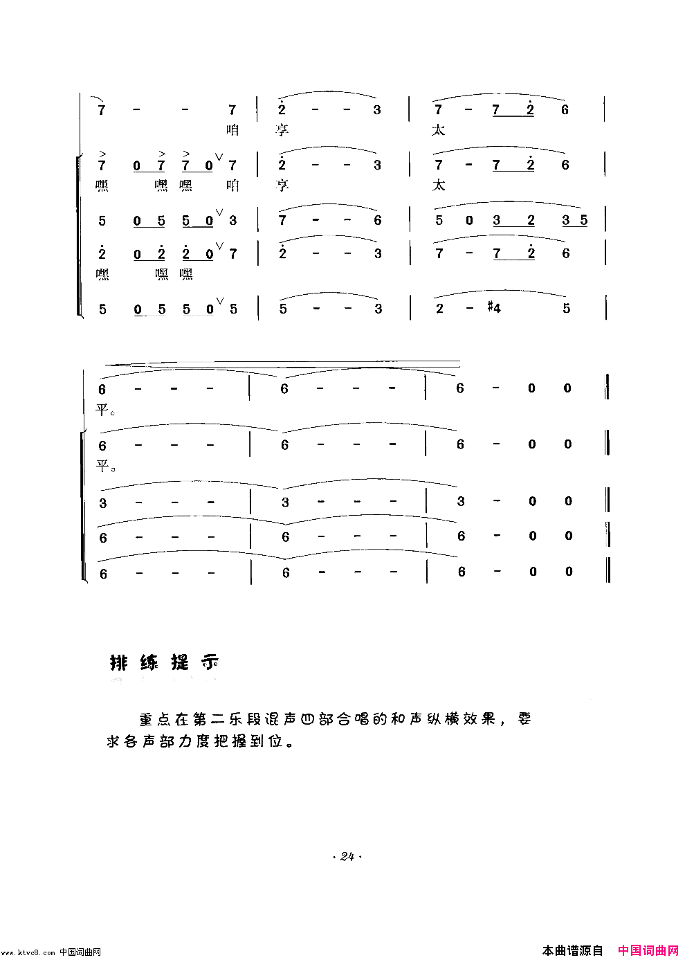 好日子领唱合唱简谱