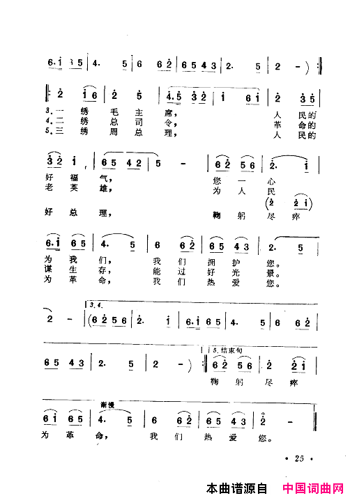 毛泽东赞歌百首赞歌献给毛主席百年诞辰000_060简谱