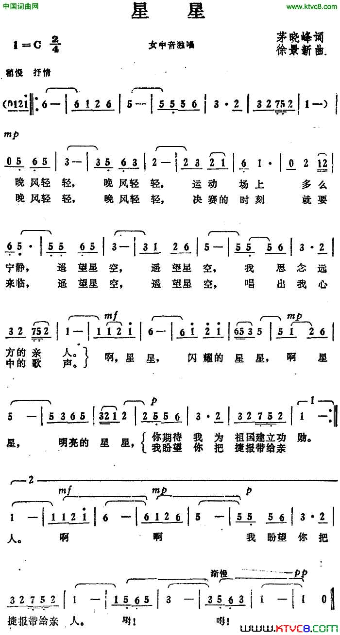 星星茅晓峰词徐景新曲星星茅晓峰词_徐景新曲简谱