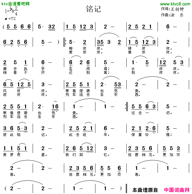铭记王剑钟词涂乐曲简谱