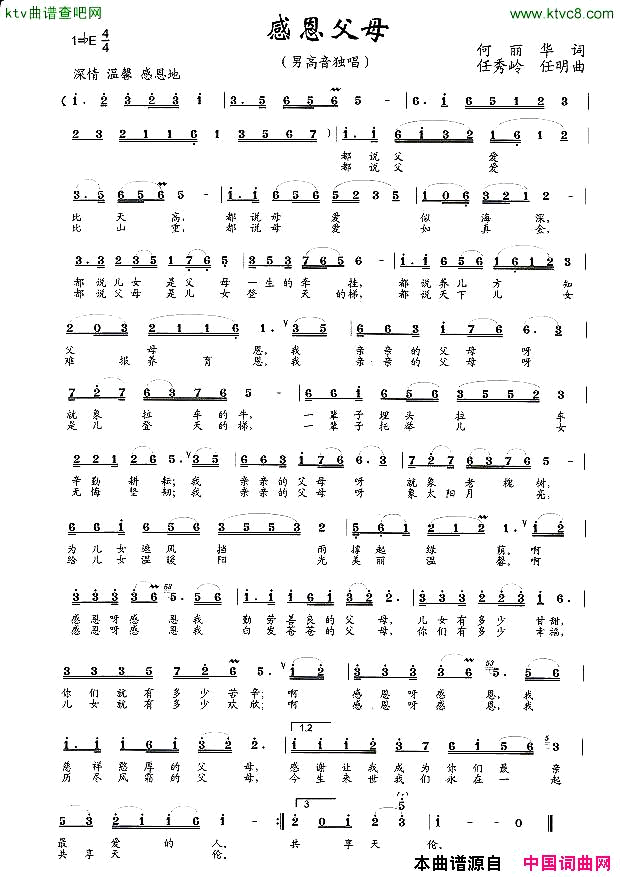 感恩父母简谱_朱跃明演唱_何丽华/任秀岭、任明词曲