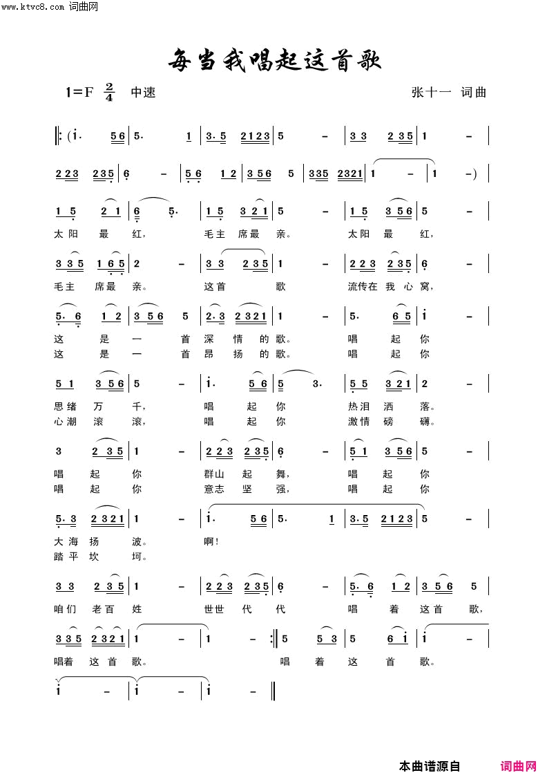 每当我唱起这首歌简谱_梦言彩云演唱_张十一/张十一词曲