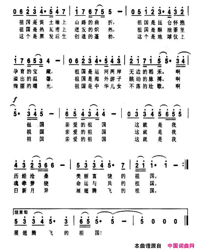 什么是祖国晓光词付广慧曲什么是祖国晓光词_付广慧曲简谱