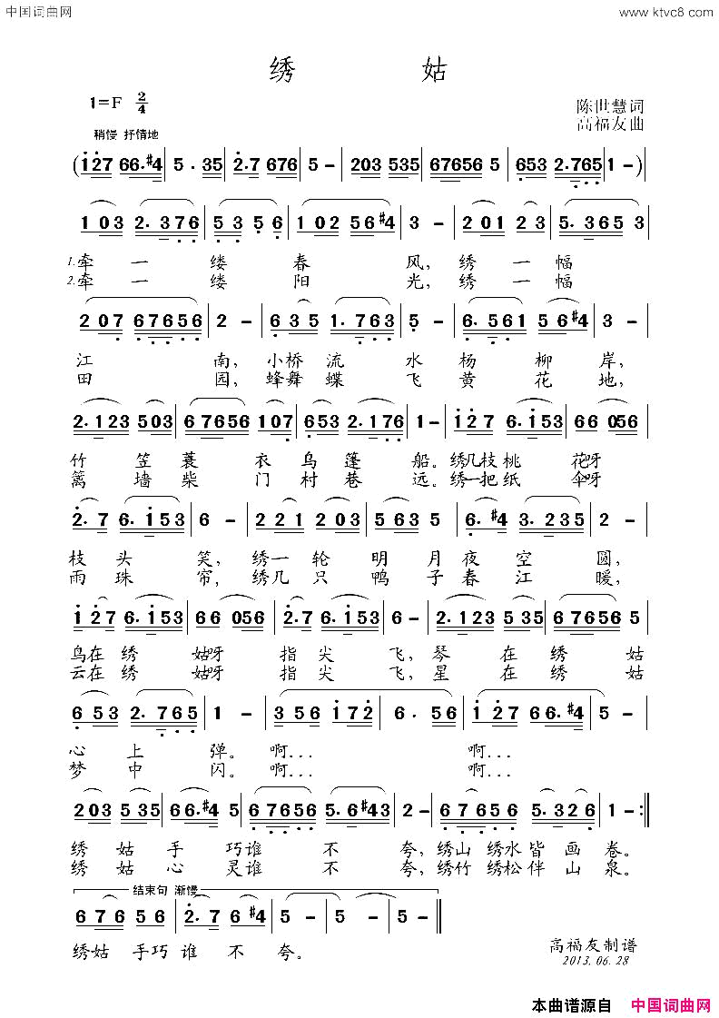 绣姑简谱_高音敏子演唱_陈世慧/高福友词曲