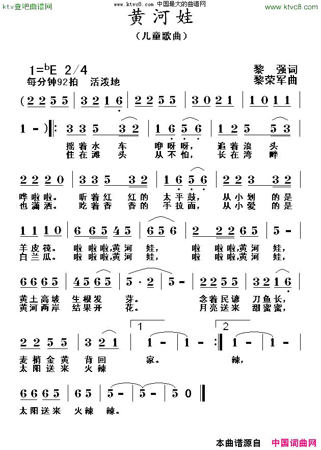 黄河娃黎强词黎荣军曲简谱