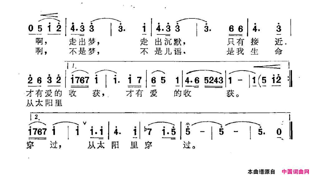 生命从太阳里穿过简谱