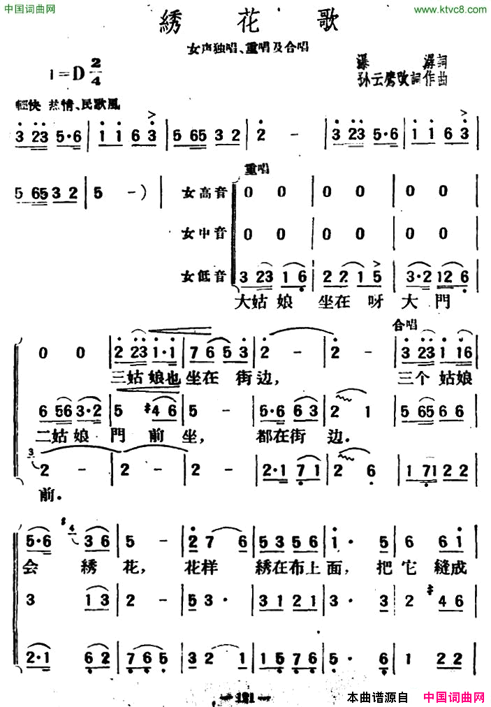 绣花歌瀑潺词孙云鹰改词作曲绣花歌瀑潺词_孙云鹰改词作曲简谱