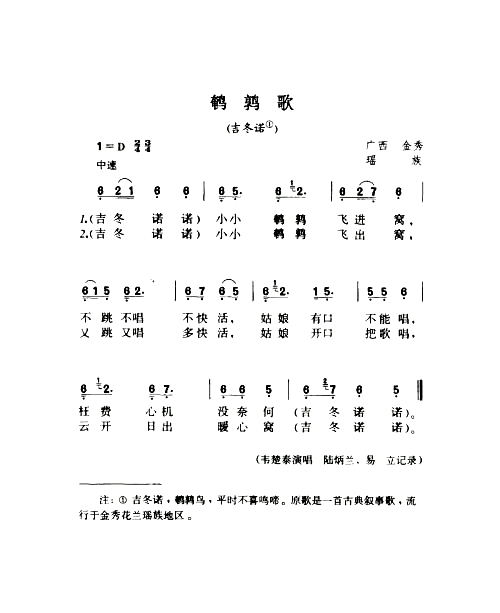 鹌鹑歌吉冬诺简谱