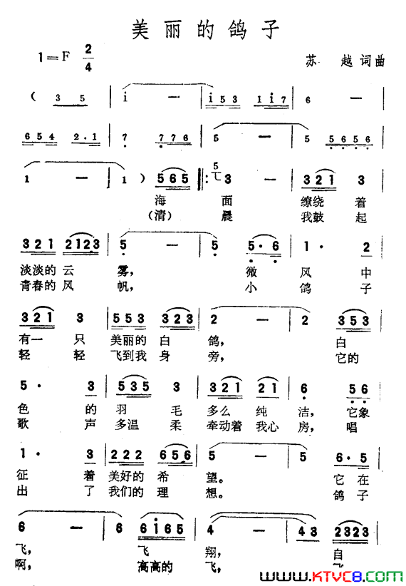 美丽的鸽子苏越词曲美丽的鸽子苏越_词曲简谱