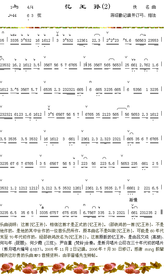忆王孙2简谱_器乐曲演唱