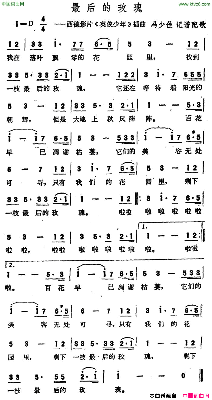 [德]最后的玫瑰西德影片_英俊少年_插曲简谱