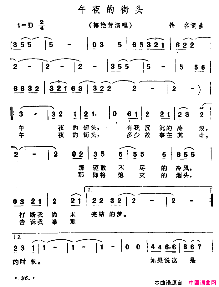 午夜的街头简谱_梅艳芳演唱