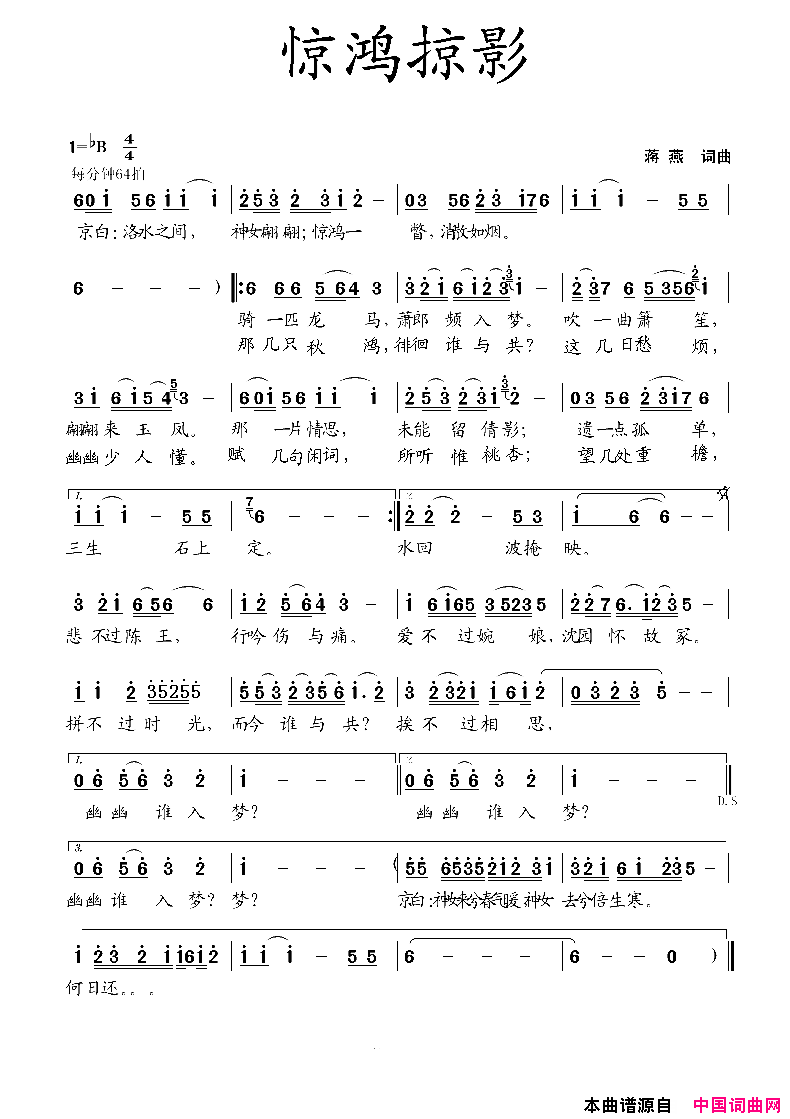 惊鸿掠影简谱