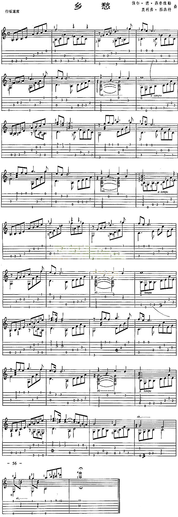 乡愁独奏曲简谱