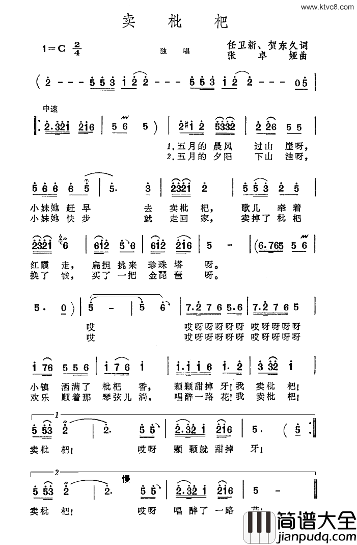 卖枇杷简谱_朱逢博演唱