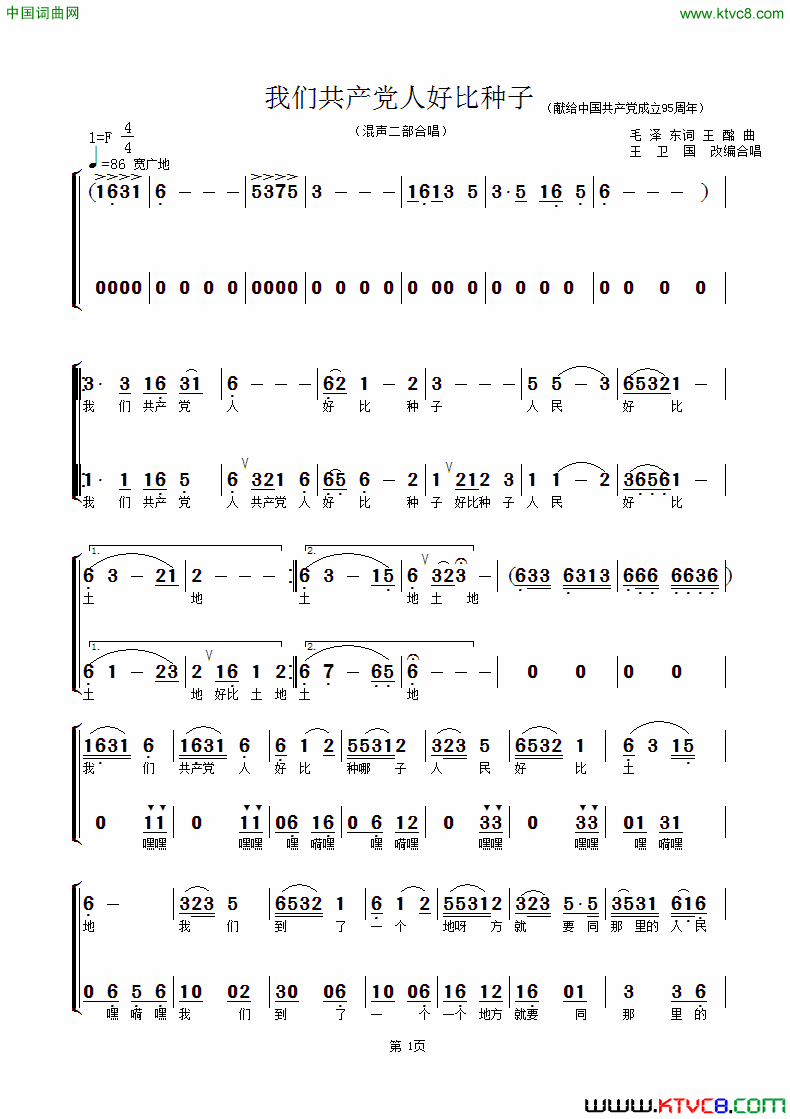 我们共产党人好比种子混声二部合唱简谱
