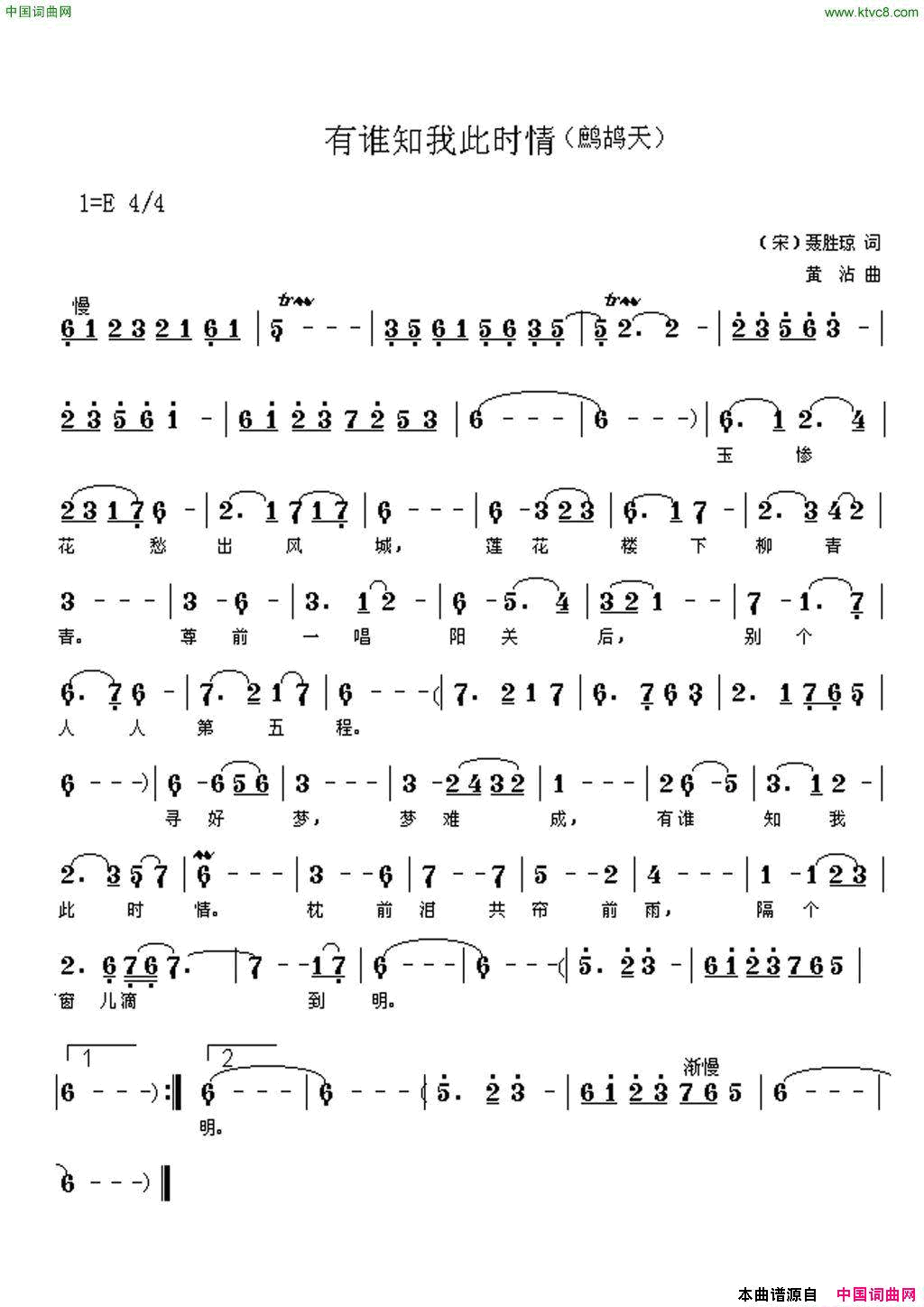 有谁知我此时情简谱_邓丽君演唱_聂胜琼/黄沾词曲