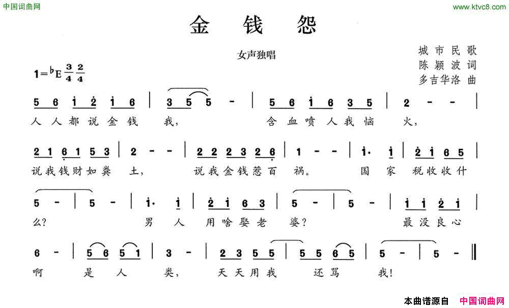 金钱怨简谱