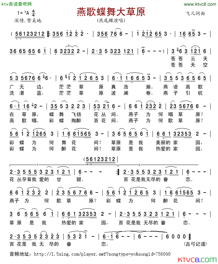 燕歌蝶舞大草原简谱_燕尾蝶演唱_飞儿/飞儿词曲