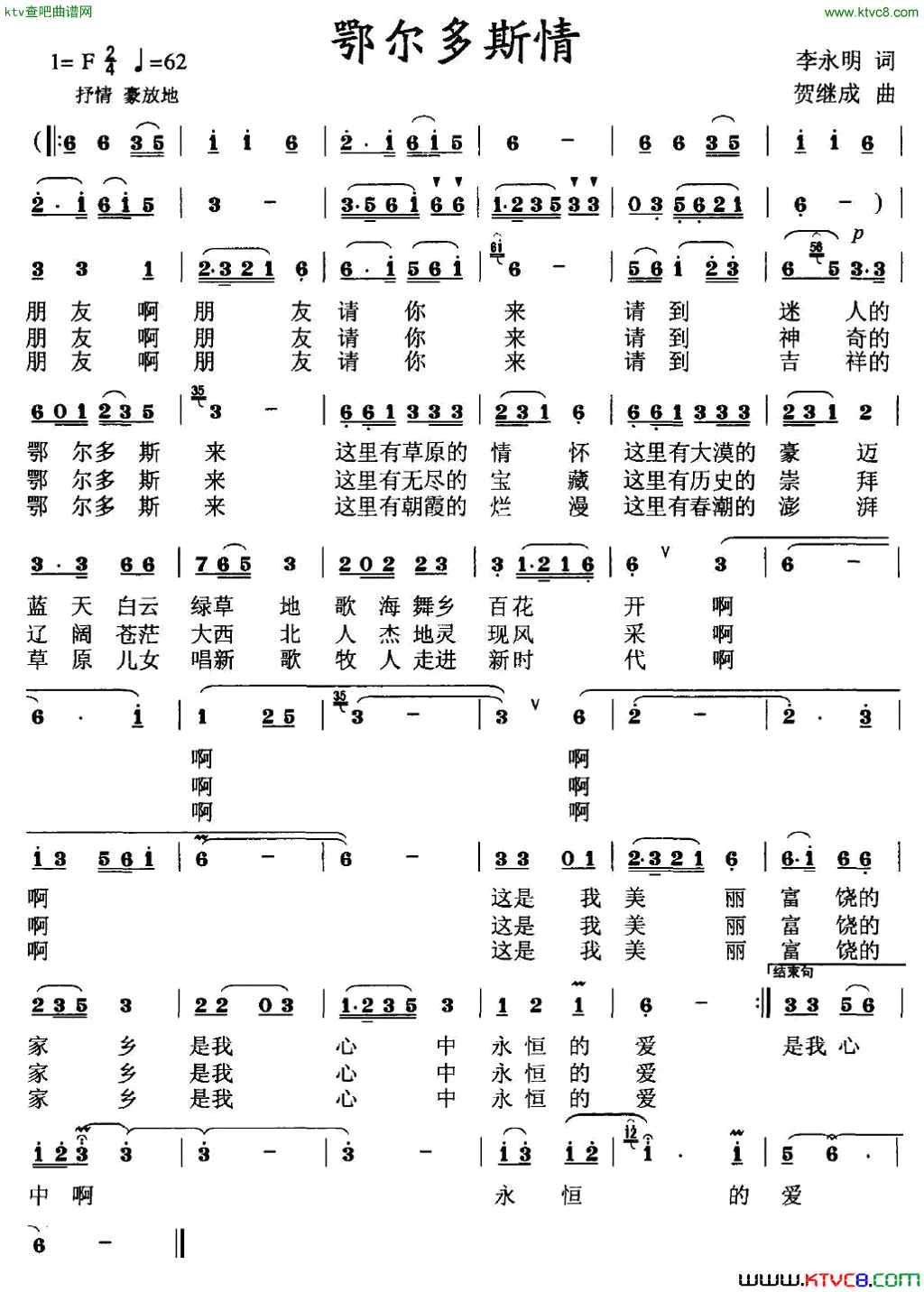 鄂尔多斯情简谱