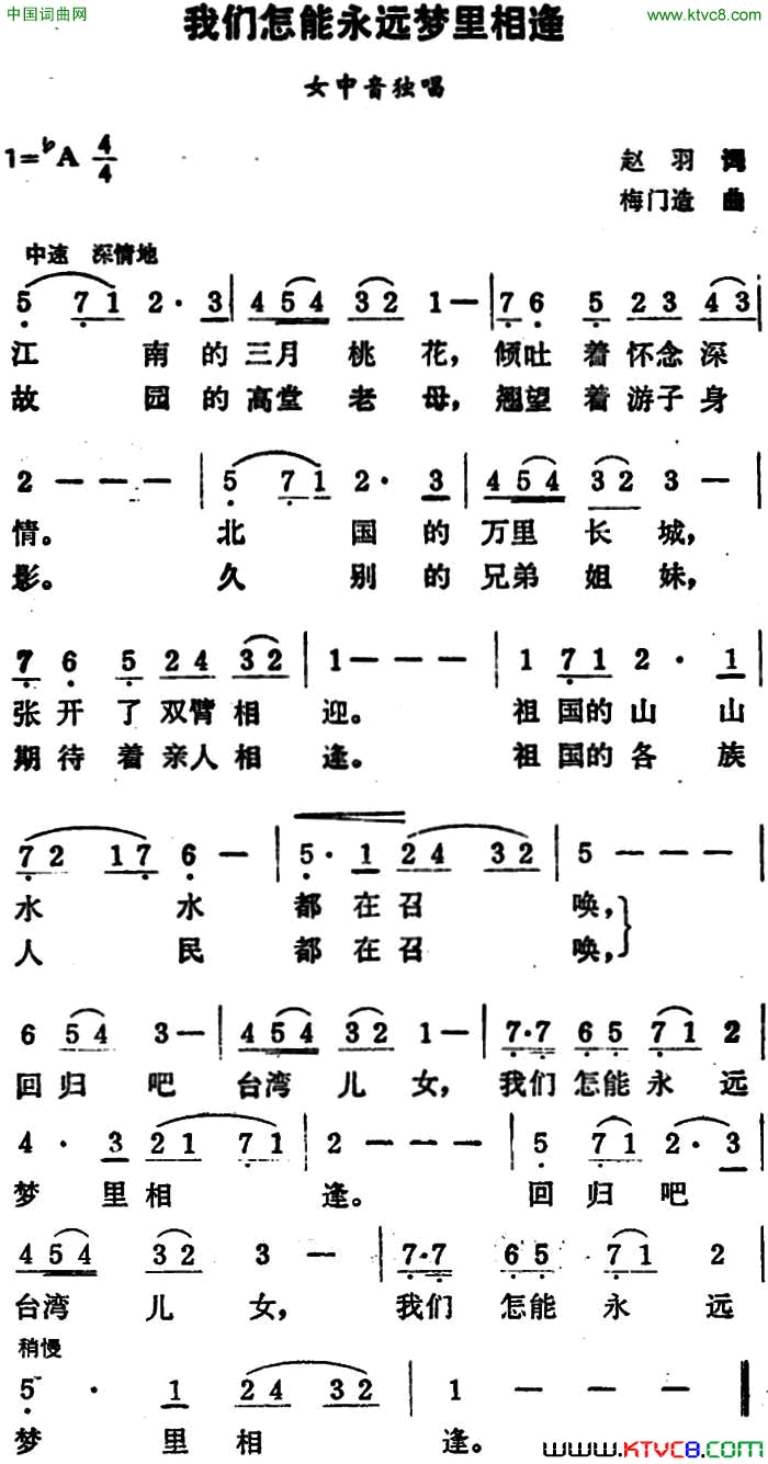 我们怎能永远梦里相逢简谱