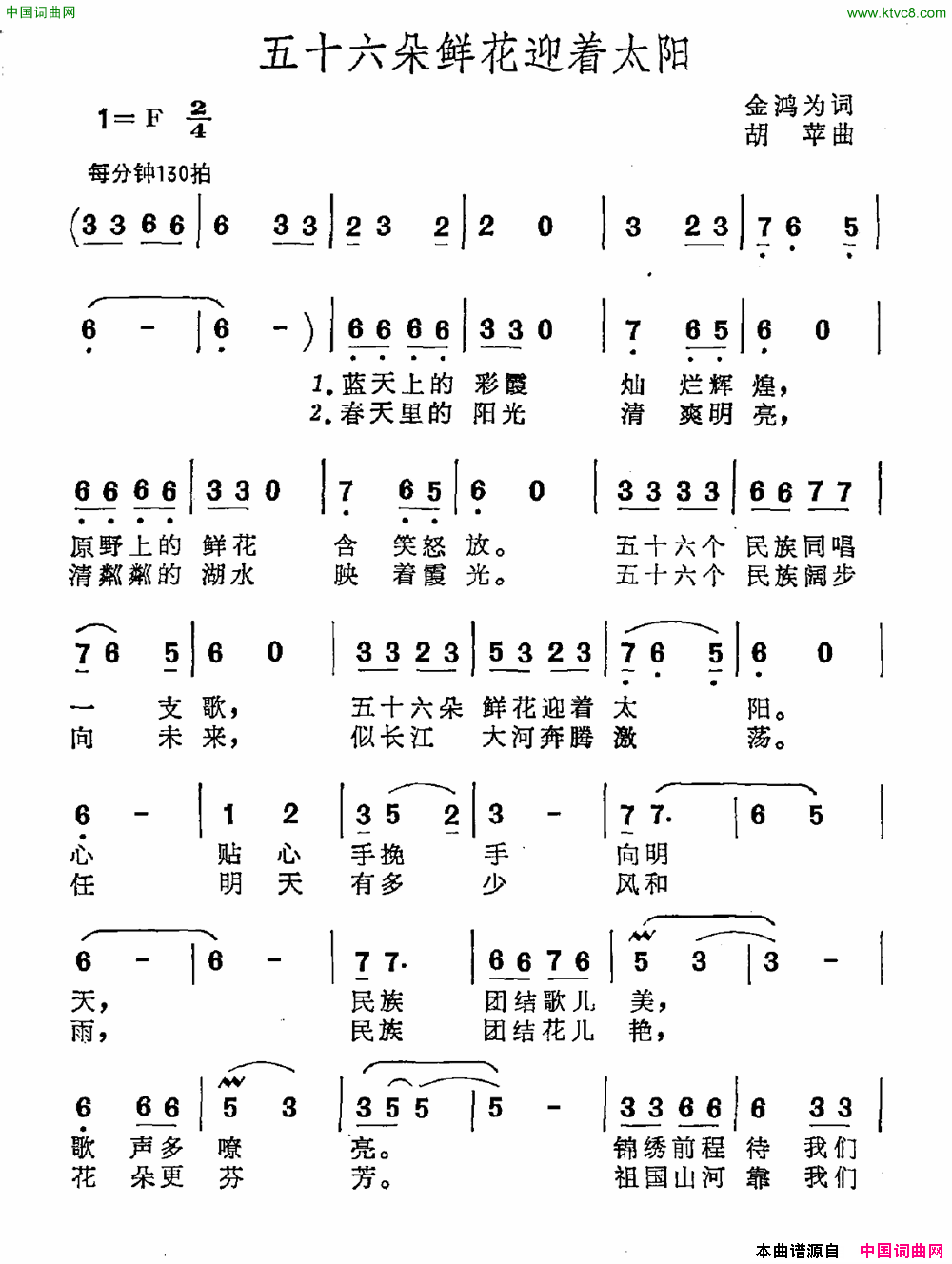 五十六朵鲜花迎着太阳简谱