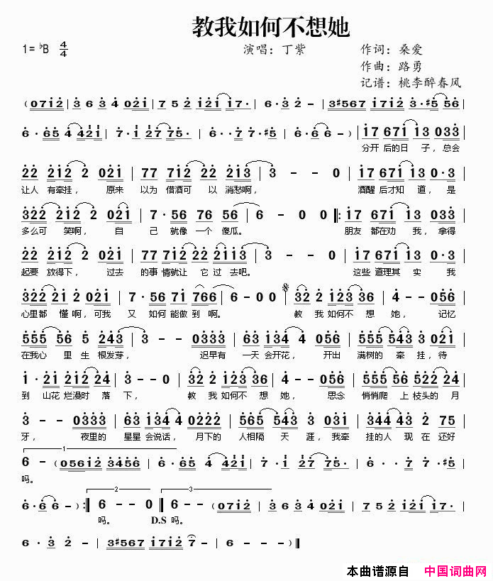 教我如何不想她简谱_丁紫演唱_桑爱/路勇词曲