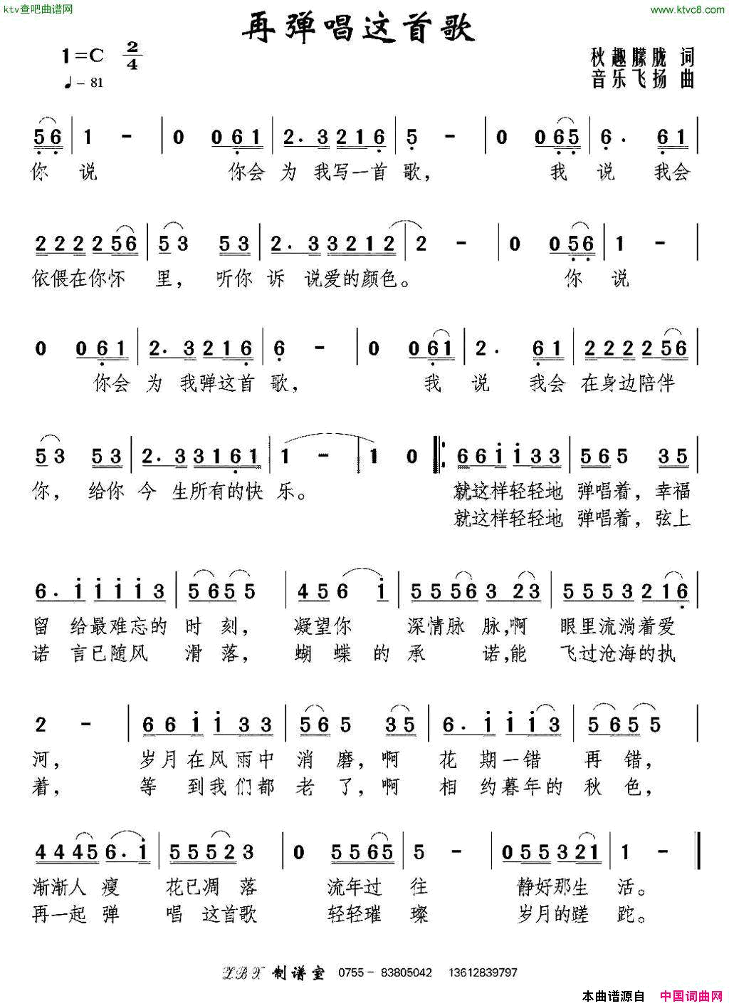 再弹唱这首歌简谱