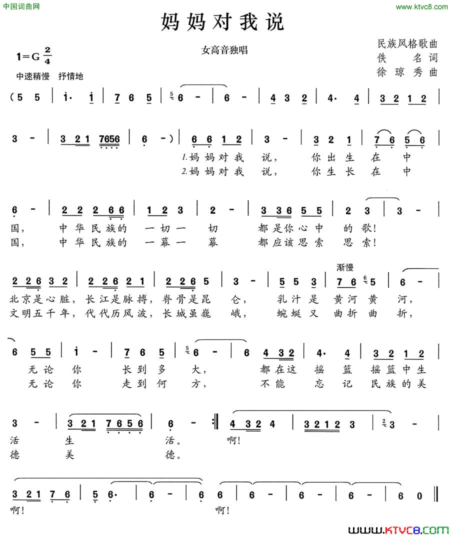 妈妈对我说佚名词徐琼秀曲妈妈对我说佚名词_徐琼秀曲简谱