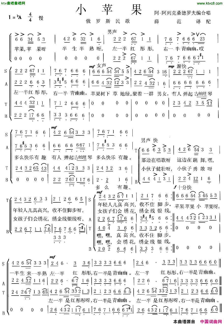 小苹果混声合唱[俄]简谱