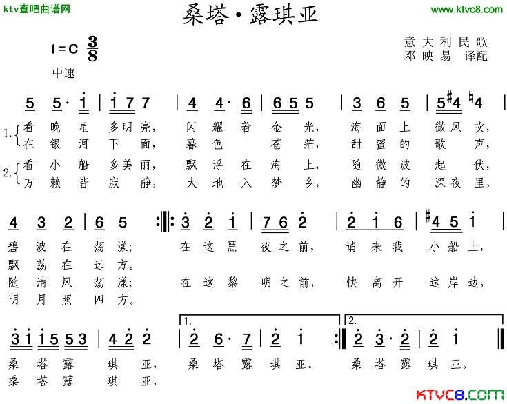 桑塔·露琪亚[意]简谱