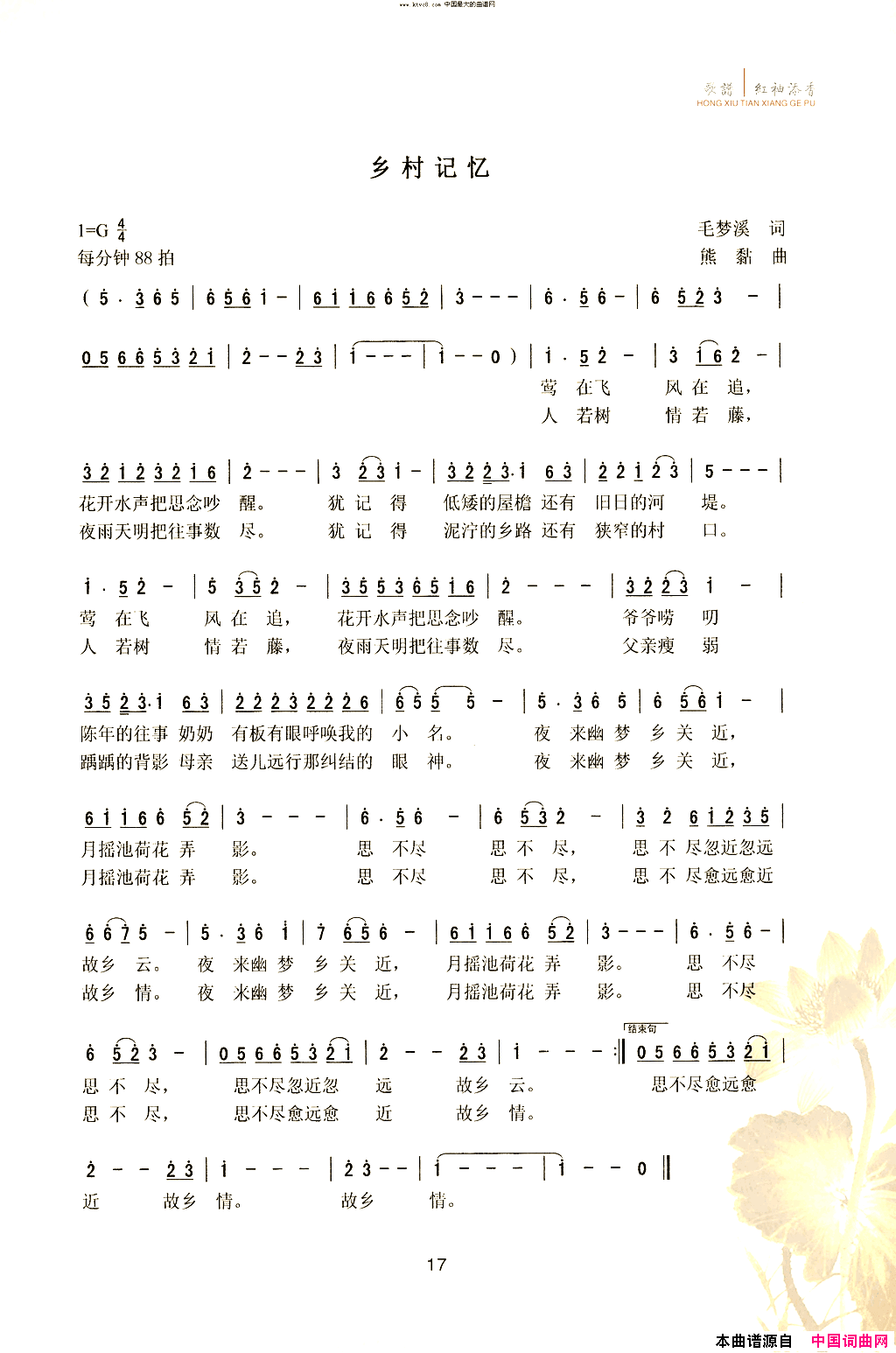 乡村记忆简谱_张伟芳演唱_毛梦溪/熊黏词曲