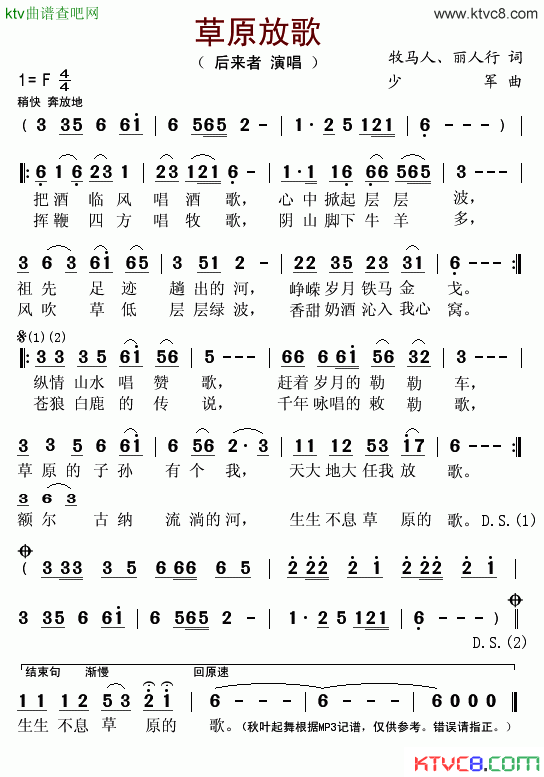 草原放歌牧马人词少军曲简谱_后来者演唱