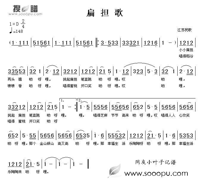 扁担歌简谱_江苏民歌演唱